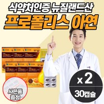 만성 염증 영양제 호주 프로폴리스 몸에 염증제거영양제 몸속 입속 피부 혈액 환절기 면역력 높이는 보조제 중년 여성 면연력 남자 피로 강화 건강식품 천연 항생제 알약통 증정, 프로폴리스2개 약통1개, 2개