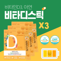 아기 돌 신생아 비타민d 어린이 아이 키즈 영 유아 아연 청소년 수험생 임산부 비타민디 지용성 비타민 d3 뼈 자일리톨 비타d 비타디 스틱 제약 칼슘 비타민c 히알루론산 분말 가루, 3개