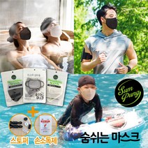 (5장구매시1장더)숨풍 쿨 숨쉬는 목욕탕 사우나 수영장 워터파크 아쿠아 오션 물놀이 해수욕장 방수 어린이 영유아 운동할때 헬스장 다회용 UV차단 안경 김서림방지 항균 마스크, 블랙, M, 1개