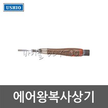 [유시오] 에어금형그라인더 616-0100 TLS-07