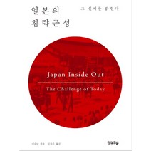 일본의 침략근성:그 실체를 밝힌다, 행복우물, 이승만 저/김창주 역