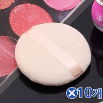 파우더 커버 면 분첩 3p 6cmx10개 스펀지퍼프