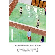 외계인 게임:오음 장편소설, 팩토리나인, 오음