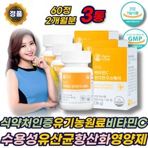비타민c 수용성 고용량 비타민 구스베리 유기농 야채 과일 영양제 식약청인정 건강기능식품 유산균 하루 한알 필수 맞춤 28종 여성 에좋은 추천 부모님 수험생 여자 남자 노인 남성