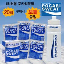 핑크레몬에이드증정 + 동아오츠카 1L용 포카리스웨트 분말 65gx5팩 (20팩 구매시 물병증정 ) 포카리분말 가루