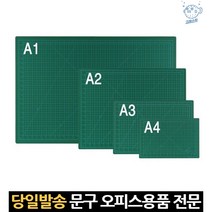 A1 작업용 PVC 책상보호 재본 칼판 매트 고무판 대형 사무용 사무실 책상매트 깔판 커버 받침 재단 눈금, 고래Corp, 단일옵션
