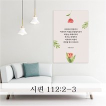 성경 말씀 액자 - 영원하신여호와 일반형 - 한국어 영어 기독교 교회 성구 심방 액자 노프레임 아크릴 아트룩스, 1. 영원하신여호와, 86cmx61cm, 디아섹프리미엄