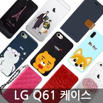LG Q61 케이스 LM-Q630N