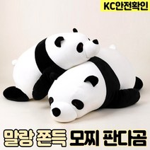 모찌 판다곰 애착 인형 말랑 쿠션 베개 100cm KC안전확인 조카선물, 블랙앤화이트 판다 100cm