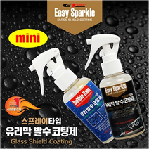 이지스파클 유리막 발수코팅제 1+1(미니) 친수 자동차코팅제 세차용품 차량전용