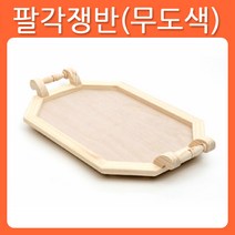 리폼쟁이 무도색 반제품 팔각쟁반 원목 소품 가구 포크아트 냅킨 한지 공예 툴페인팅