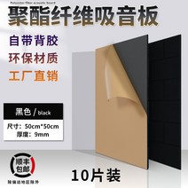 방음재 흡음재 소음방지 소음차단 간편한 접착식 흡음패널 방음자재 방음벽설치 차음판 원룸방음, 50x50CM 블랙10(접착식)