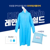 디어레인 비바람 완벽방수 몸통이중버튼 모자창우비, 화이트코튼