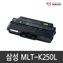 MLT-K250L 재생 토너 SL-M2893FW SL-M2843DW SL-M2630 SL-M2680FN 최신칩 장착, 완제품 X 1개