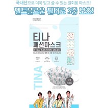 영미네 멜트블로운티나패션마스크 5종 1개 총5장, 1개입, 5장