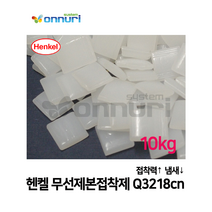 헨켈 Henkel 독일산 무선제본접착제 테크노멜트 Q3218cn 10kg