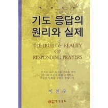 기도응답의 원리와 실제, 영성목회