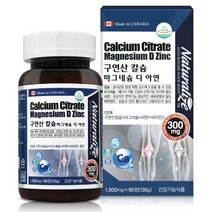 칼슘아연 햇빛비타민 마그네슘보충제 캐나다칼슘 비타민D칼슘 칼슘비타민D 칼슘근육 아연마그네슘 칼슘과마그네슘 비타민D칼슘 칼슘마그네슘비타민, 상세페이지 참조, 상세페이지 참조