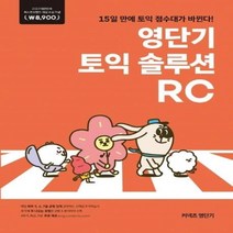 웅진북센 영단기토익솔루션RC 2019퍼스트브랜드대상수상, One color | One Size@1
