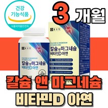 식약처인증 칼슘 마그네슘 비타민D 아연 마그디 마그디아 영양제 마그네숨 칼숨 비타민디 중년 여성 남성 어른 성인 노인 시니어 40대 50대 60대 뻐 건강 에 좋은 건강기능식품, 1통