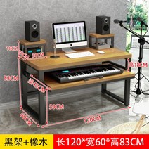 미디데스크 미디테이블 미디 음악 작업 책상 건반 피아노 작곡 책상, 120x60x83블랙랙+오크길이105cm