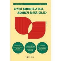 당신이 ADHD라고 해서 ADHD가 당신은 아니다