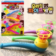 우리집 파이프게임/집콕 보드게임 복불복게임 게임 스포츠 완구 공놀이, 상세페이지 참조