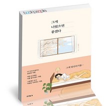 그게 너였으면 좋겠다, 없음