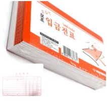 위월천 고급형 모조 입금전표 10개입 영수증제작 거래명세서용지 금전출납부 전표