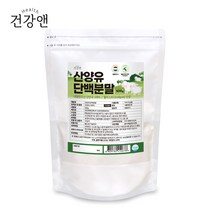 식사대용 근육보충제 100% 무첨가 순수 산양유 단백질 프로틴 보충제 쉐이크 분말 가루 파우더 500g 계량스푼
