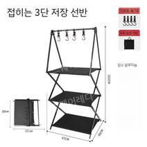 캠핑 쉘프 편리한 차박 접이식 휴대용 수납 2단 3단 선반 테이블, D.