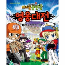 메이플홈런왕영웅대전 1 영웅시대의개막, 상품명