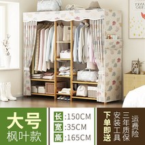 다용도실수납장 옷장 가정용 침실패브릭 렌트룸 심플 실목 수납대 먼지방지 다용도, C06-단풍 타입 150직사각형, T01-8개