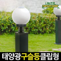 나눔조명 태양광 구슬등 호박등 야외 문주등 정원등 조명, 10. 태양광 클립 구슬등 15호_사각데크형(80mm)
