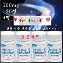 젬무브 생생 식이유황 엠에스엠 500mg 120정 4병 4개월
