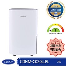 캐리어 CDHM-C020LLPL 제품보유 당일발송 제습기 1등급 연속배수 이동바퀴 20L 의류건조 내부건조