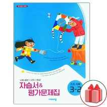 선물+2023년 비상교육 초등학교 사회 3-2 자습서+평가문제집 설규주 교과서편