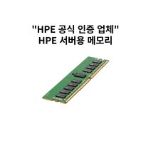 HPE file서버용 메모리 P06189-001 32GB 2Rx4 PC4-2933Y-R