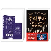 2023 상장 기업 업종 지도 + 주식 투자 기본도 모르고 할 뻔했다 (마스크제공)