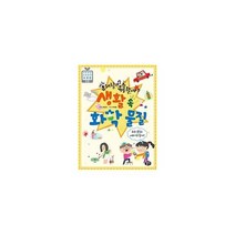 생활속화학물질(화학물질은나쁘기만할까)-58(초등융합사회과학토론왕), 상세페이지 참조, 상세페이지 참조, 상세페이지 참조