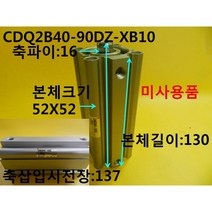 SMC 박형실린더 CDQ2B40-90DZ-XB10 미사용품, 1개