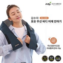 김수자 포유 무선 바디어깨 안마기 KSJ-1202, 상세페이지 참조