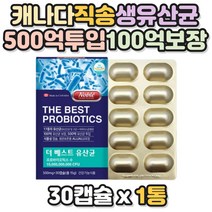 식물성 프로바이오틱스 100억보장 캡슐 LGG 유산균 추천 포스트 신 프리 프로 갱년기 부모님 가세리17 캐나다 홈쇼핑 직구 장건강 비피더스균 애시도필루스 500억투입