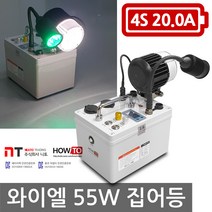 하우투 집어등 와이엘55W 5.9시간 갈치 SH-Y55W-200D 볼락 호래기 갑오징어, 와이엘55W 5.9시간 고속충전기 업글