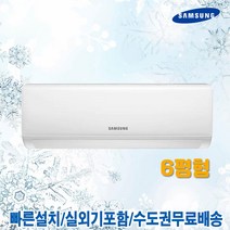 삼성전자 인버터 벽걸이 에어컨 6평형 AR06A1170HZS실외기포함