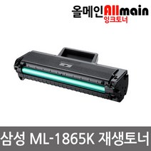 삼성 ML-1865K 재생토너 선명한출력 MLT-D104S
