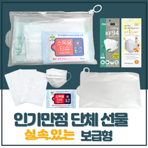 개업선물 홍보용선물 방역세트 보급형 방역키트마스크 소독티슈 단체기념품, 5 TYPE