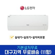 LG 휘센 인버터 11평 벽걸이 에어컨 SQ11BCKWAS 대구경북설치, 대구