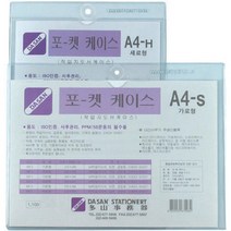 다산포켓케이스A4/세로/경질봉투팩10개입