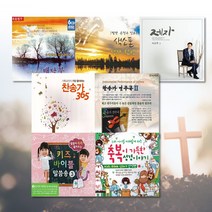 CD_베스트기독교음반모음[옵션선택]/하나님/복음성가/찬송가/힐링소/찬양/성경/크리스찬/사은품CD증정, 3CD_침묵기도1집